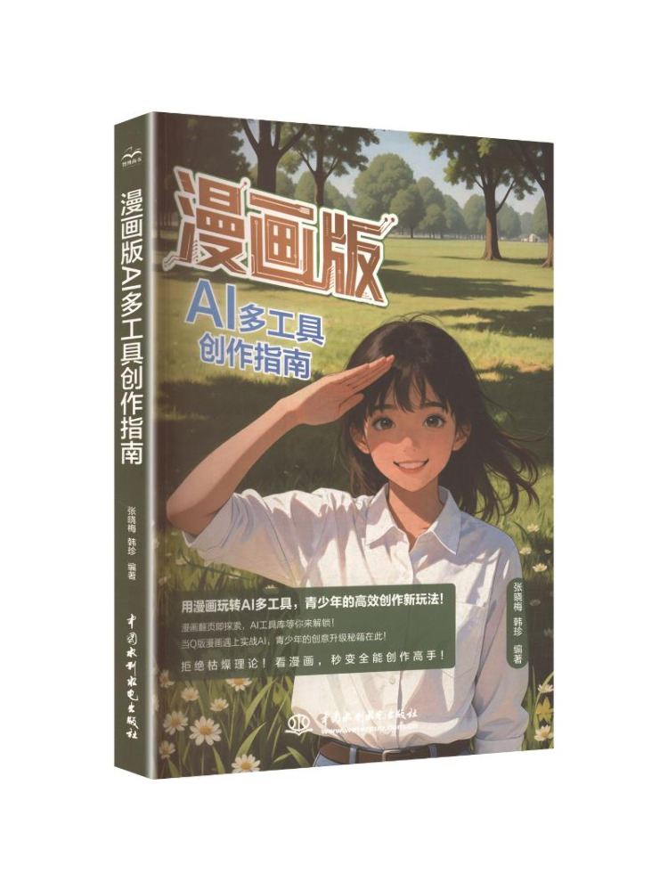Power Tools China - คู่มือการสร้างเครื่องมืออเนกประสงค์ Ai ฉบับการ์ตูนจาก Book-Winshare
