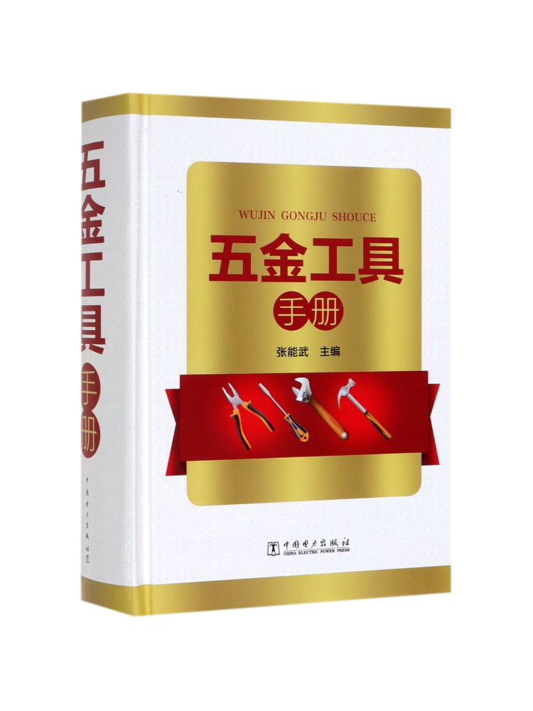 Power Tools China - คู่มือเครื่องมือฮาร์ดแวร์ของ Book-Winshare